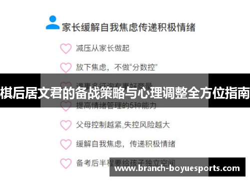 棋后居文君的备战策略与心理调整全方位指南